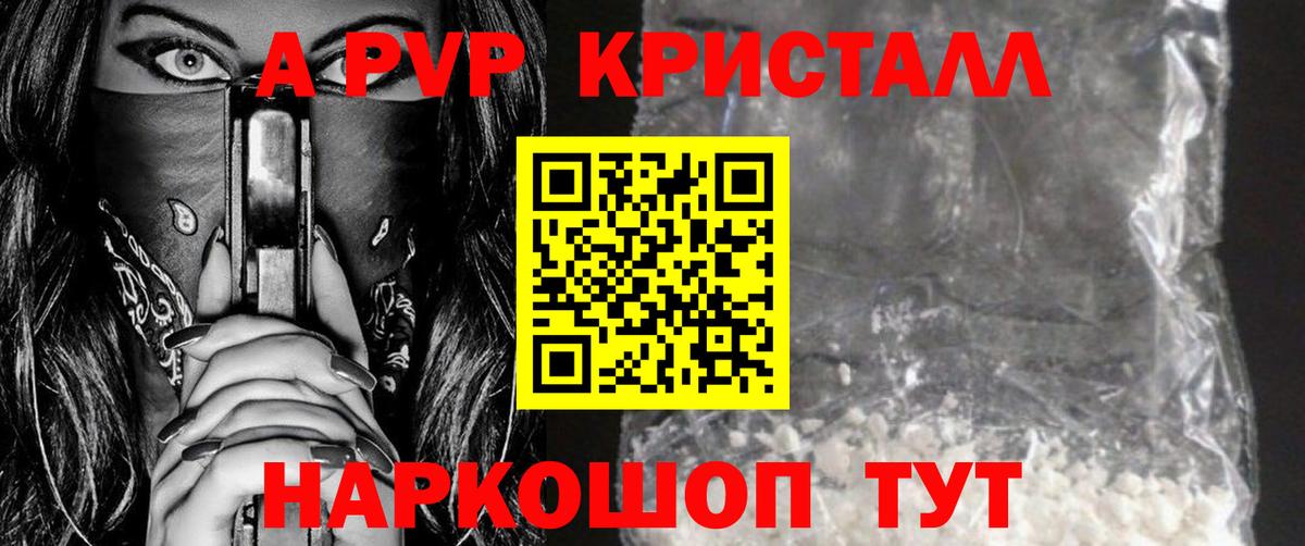 A-PVP СК КРИС  Alpha PVP кристаллы  Alpha PVP  Вход с VPN  как найти закладки  Отрадный  Alfa_PVP VHQ 