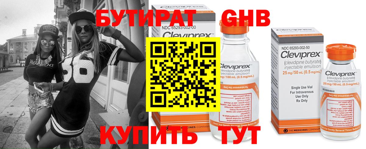 БУТИРАТ BDO Отрадный