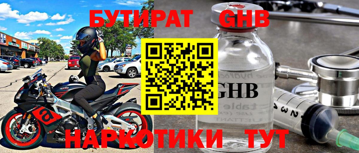 Отрадный  БУТИРАТ бутандиол  Вход с VPN 
