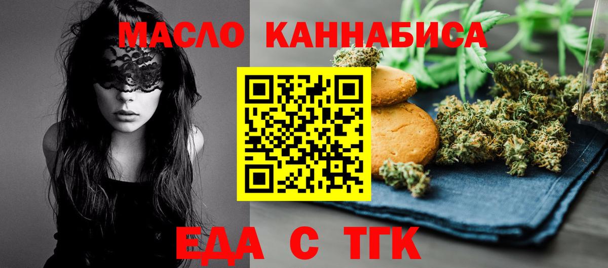Еда ТГК марихуана Отрадный