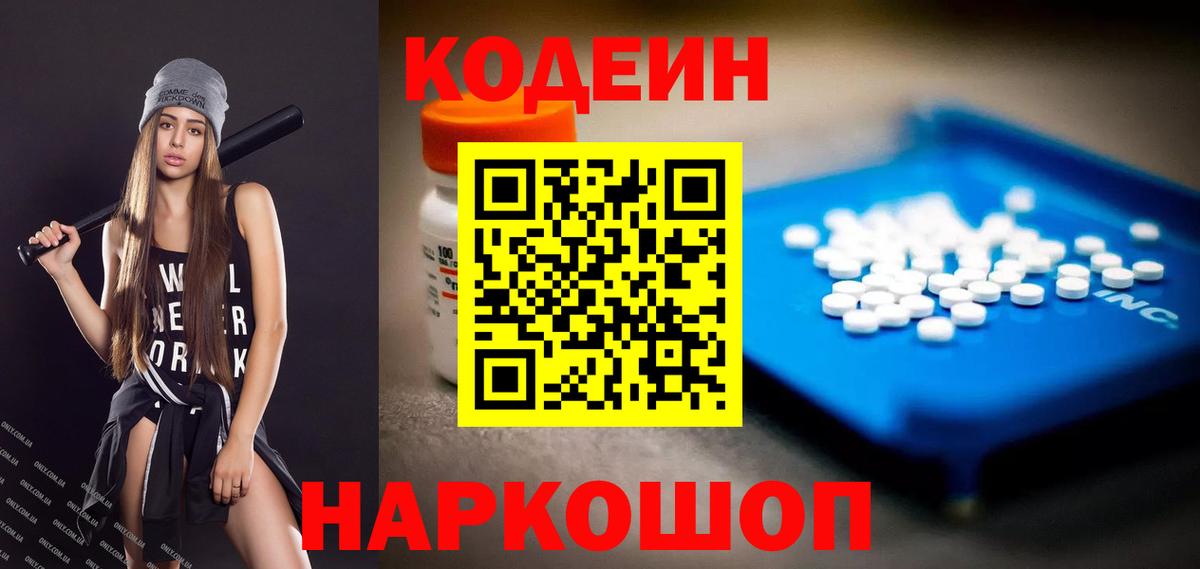 Кодеиновый сироп Lean напиток Lean (лин)  Вход с VPN  Отрадный  Codein напиток Lean (лин) 