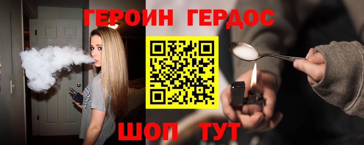 Отрадный  Героин герыч  ГЕРОИН  Вход с VPN 