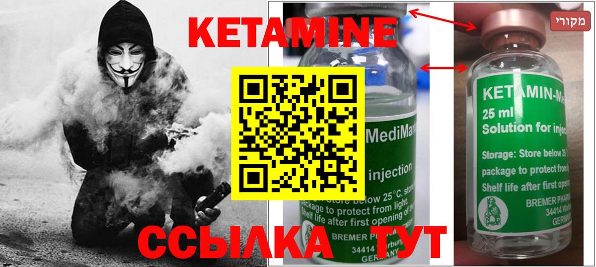 Кетамин VHQ  Кетамин VHQ  Отрадный  Вход с VPN 