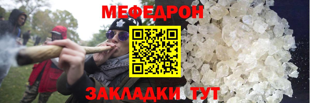 Меф мяу мяу мука Отрадный