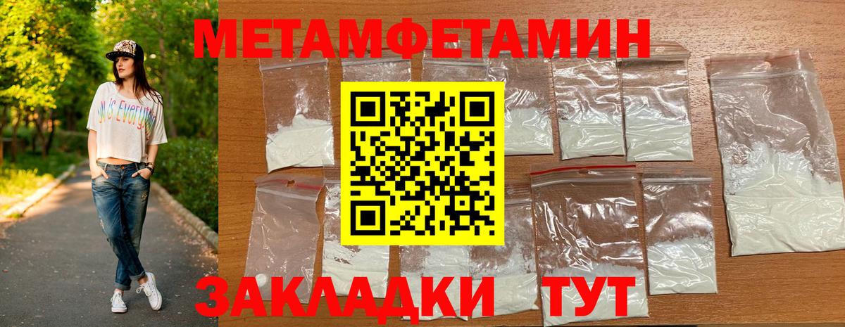 Первитин Methamphetamine Отрадный
